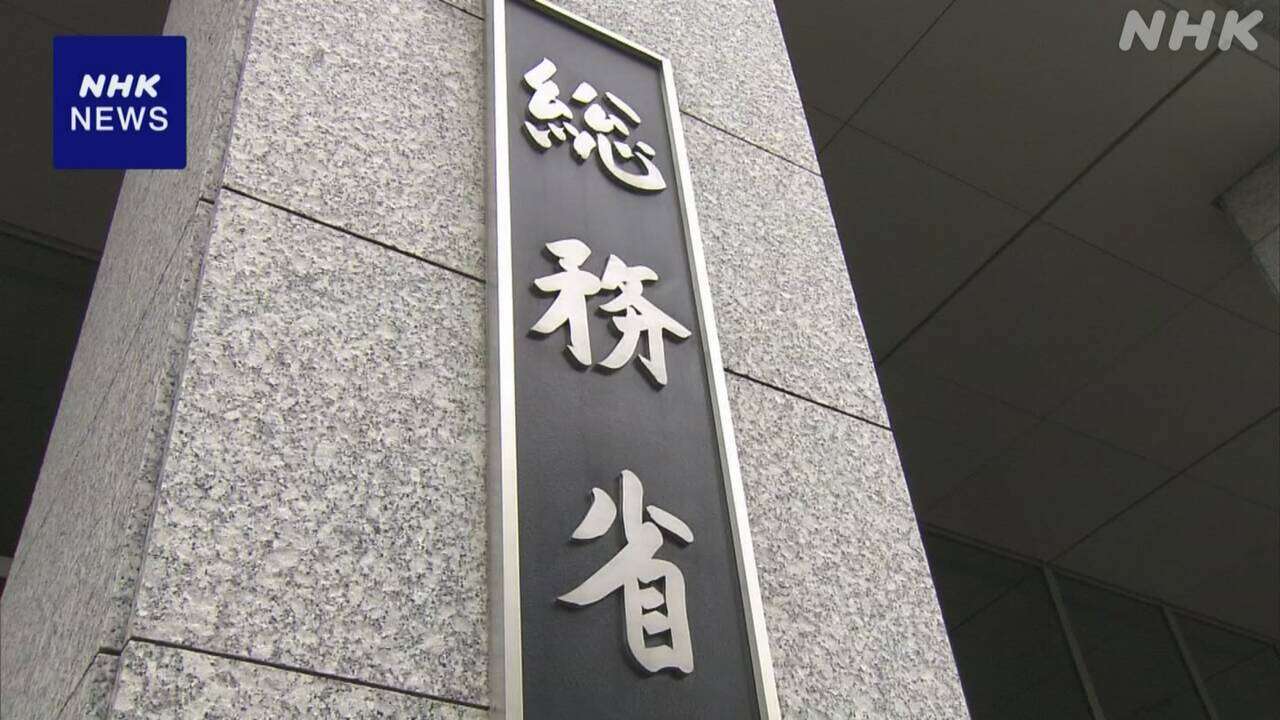 総務省 SNSなど運営事業者に偽広告対応聞き取り 対策検討へ