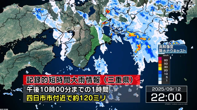 三重 四日市市付近に記録的な大雨 災害の危険迫る