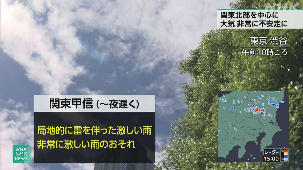 関東甲信越で猛烈な暑さ 大気不安定 低い土地の浸水に十分注意