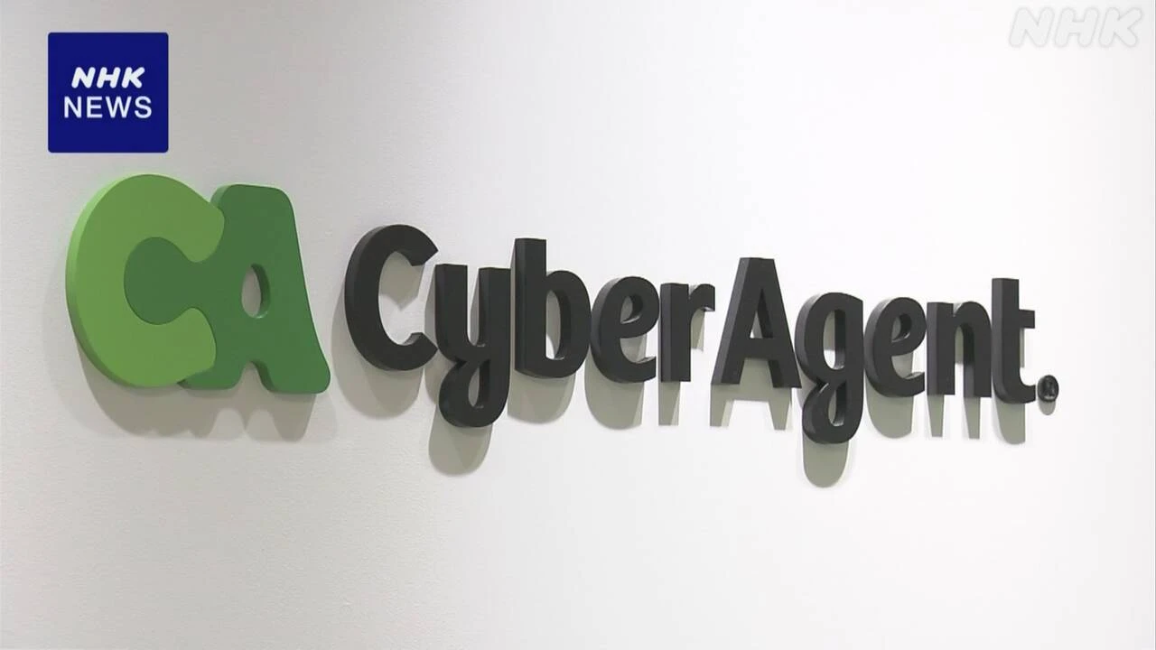 サイバーエージェント子会社 売り上げ過大計上で取締役を解任