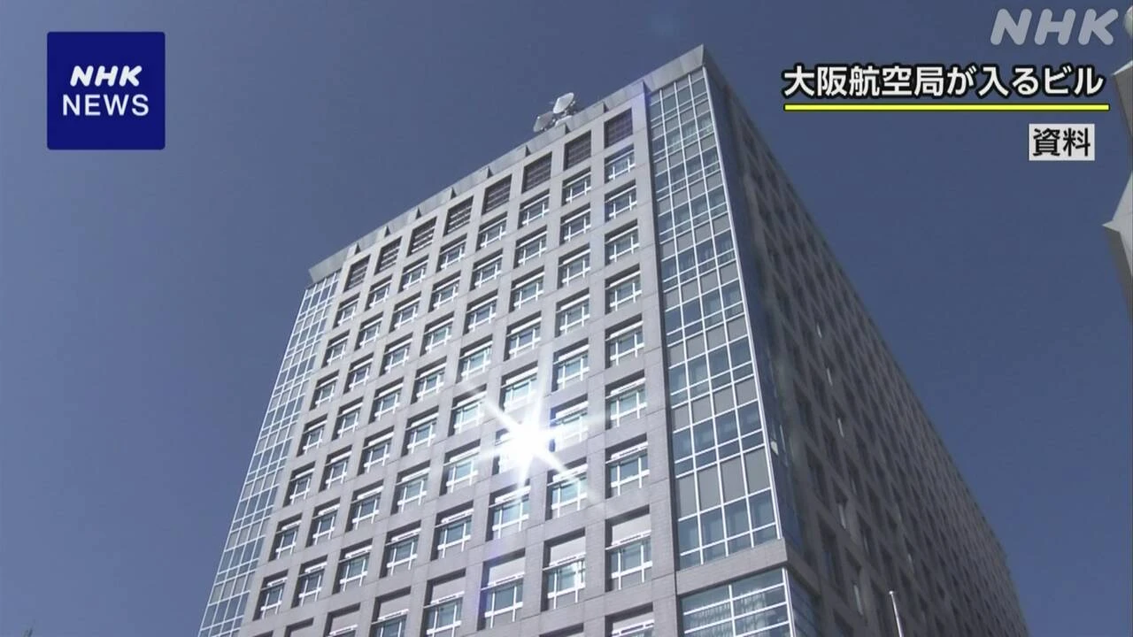 大阪航空局 検査官 小型機の飛行検査で搭乗しないまま合格判定