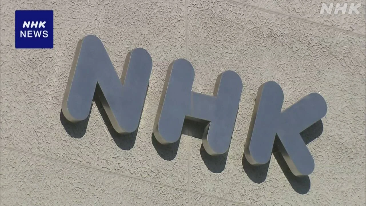 NHK 2024年度決算を公表