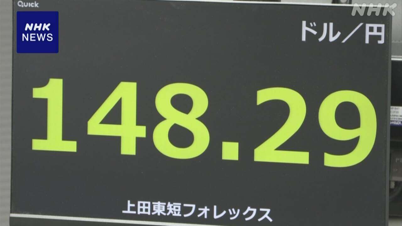 円相場 2円近く値下がり 米景気が堅調という見方から