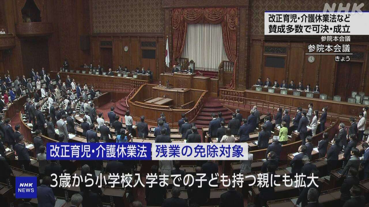 改正育児・介護休業法など可決・成立 育児と仕事の両立を支援