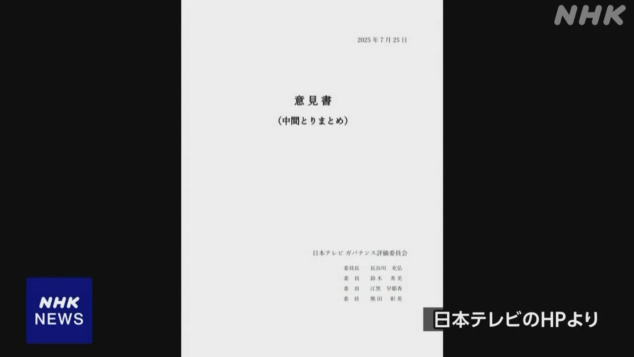国分太一氏のコンプラ違反 外部有識者委の意見書を公表