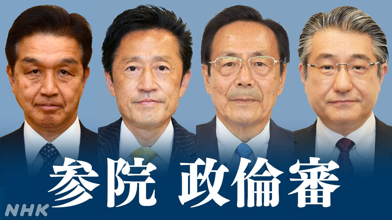 参院政倫審 議員2人“報告書への不記載 派閥から指示された”