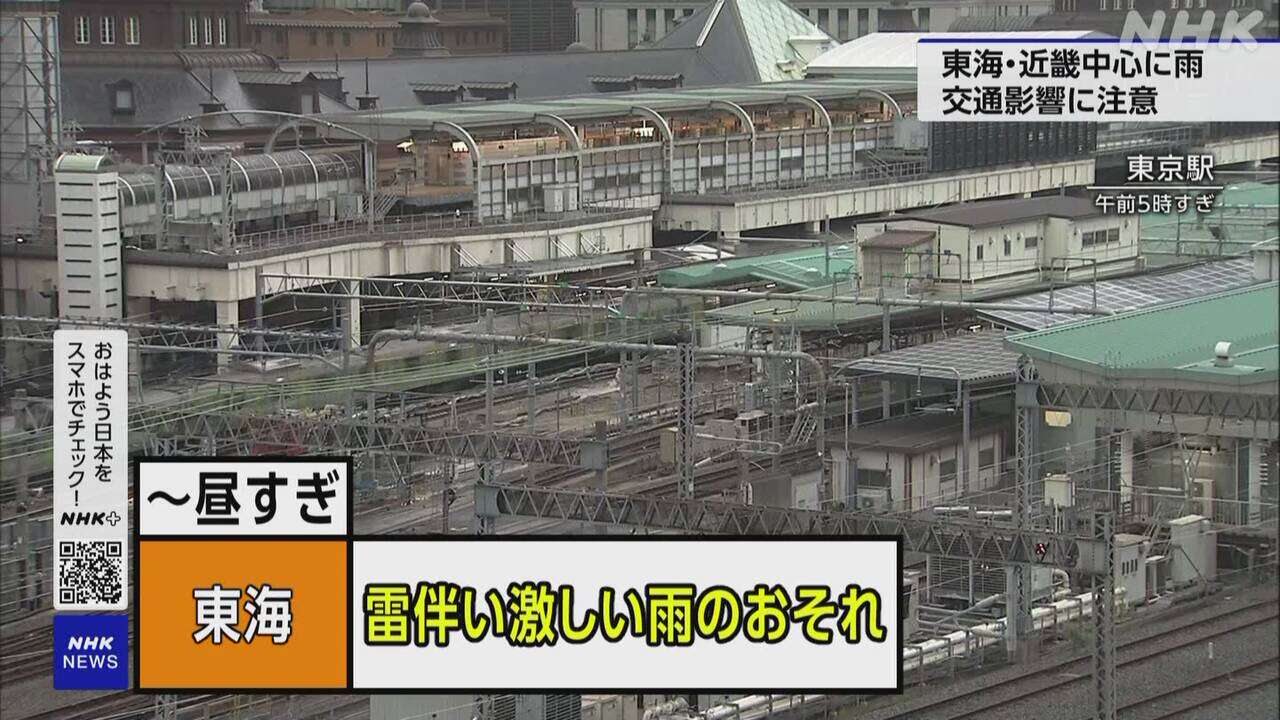 大型連休明け 東海や近畿中心に雨 風も強まる 交通影響に注意