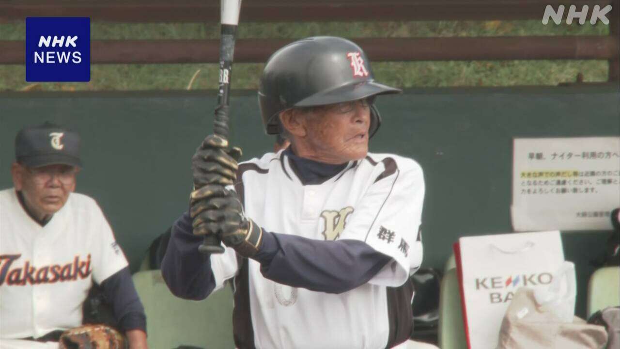 全員が80歳以上の野球大会 モットーは「生涯現役」 川崎