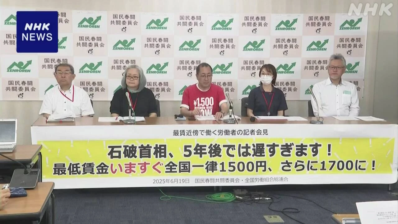 全労連 最低賃金の大幅引き上げを訴え “物価高で厳しい生活”