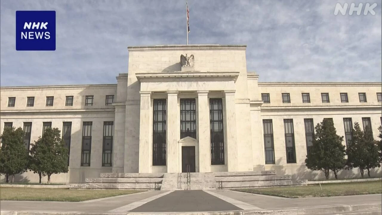 米FRB 利下げを見送り 政策金利の据え置き決定 4会合連続