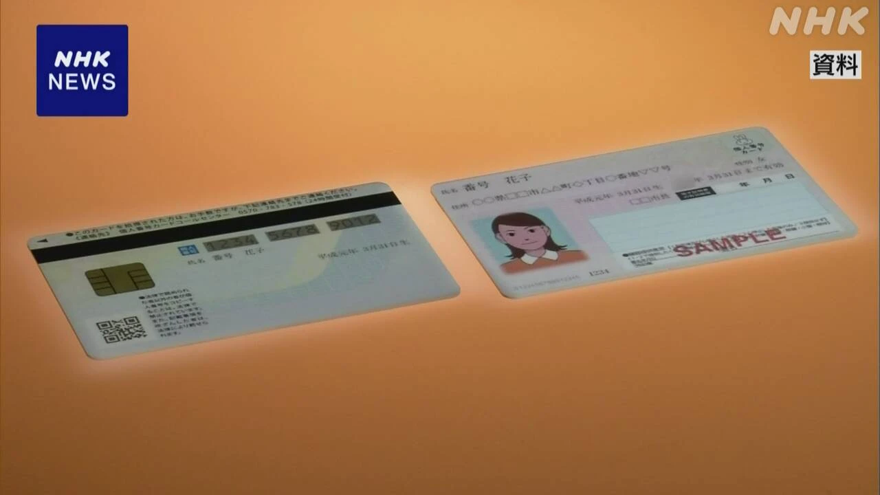 口座開設時の本人確認 画像送信廃止へ 再来年4月1日から 政府