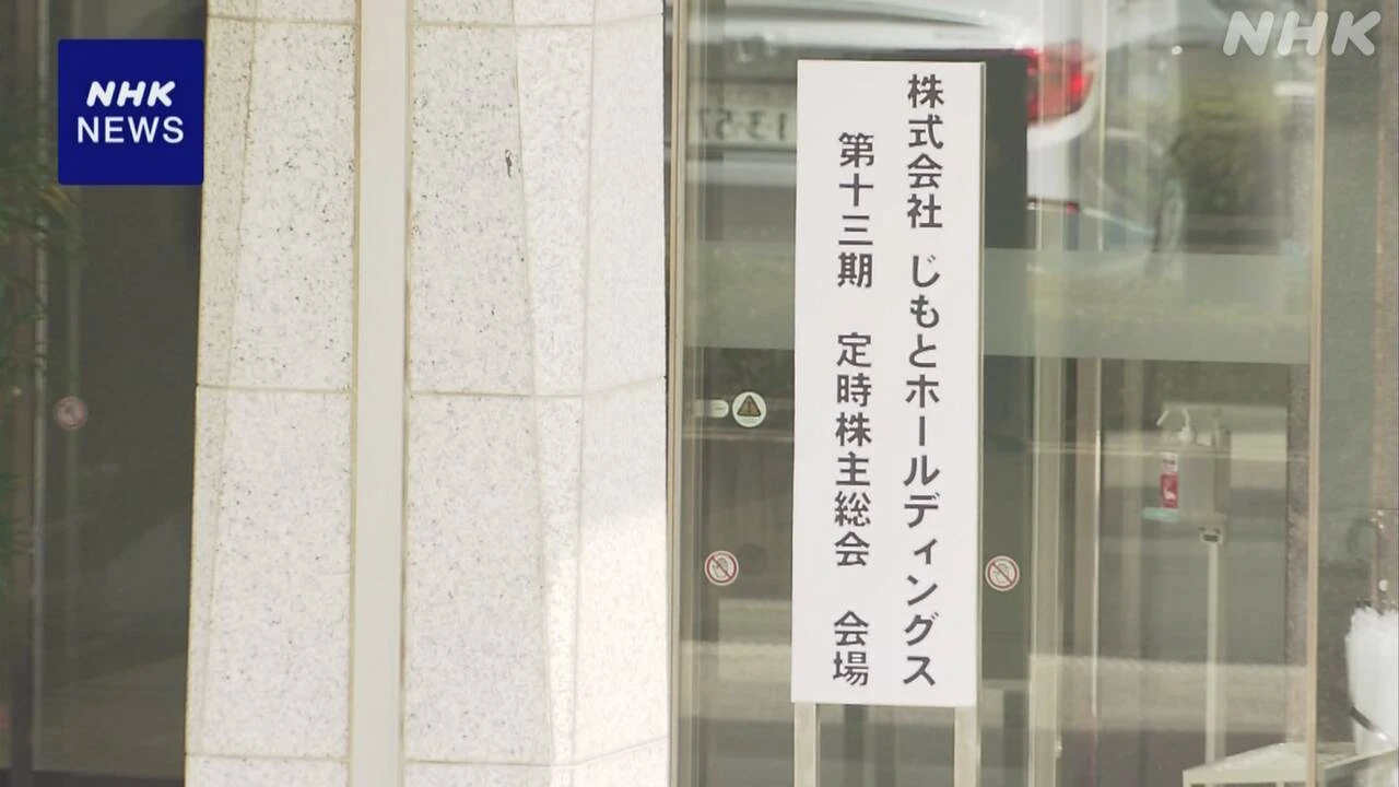 じもとHD 優先株への配当復活へ 国の実質的管理下から脱却