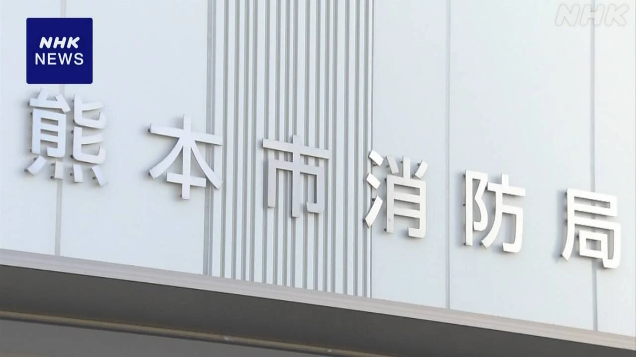 熊本市消防局 住所確認怠り救急隊の到着遅れる その後女性死亡