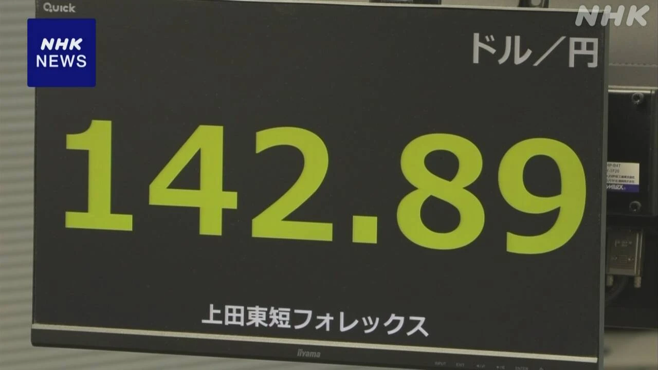 円相場 値下がり 日米交渉の警戒感ひとまず後退