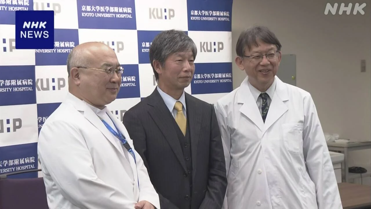 iPS細胞を用いたパーキンソン病治療 治験で“有効性” 京都大