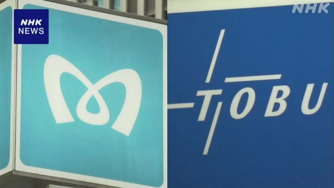 東京メトロ 有楽町線の延伸区間と東武伊勢崎線など直通運転へ