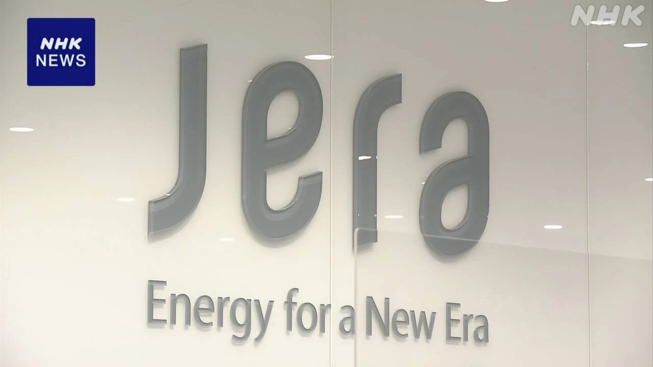 JERA 米企業からLNGを年間最大550万トン 20年間購入で合意