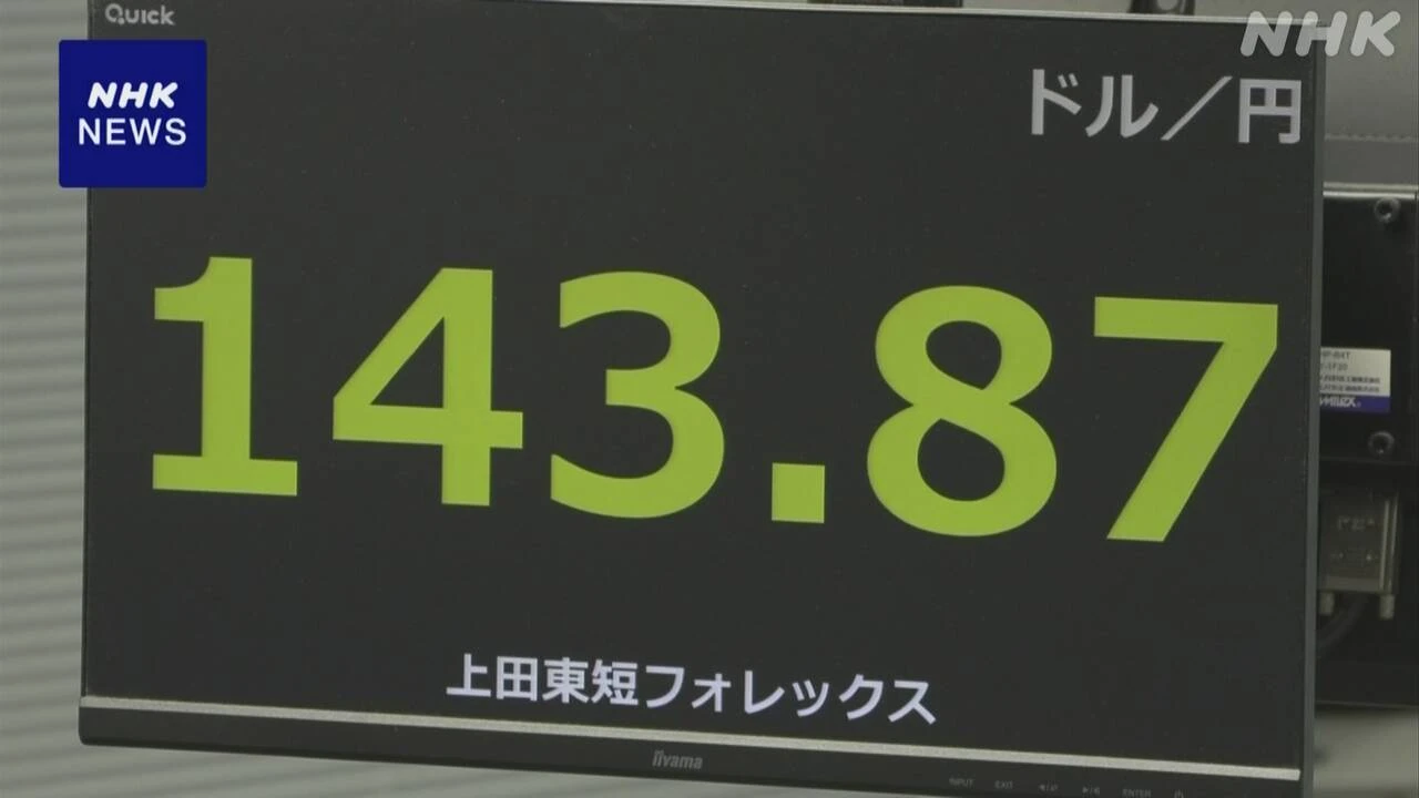 円相場 1円以上値上がり 米関税政策の行方の不透明感などから