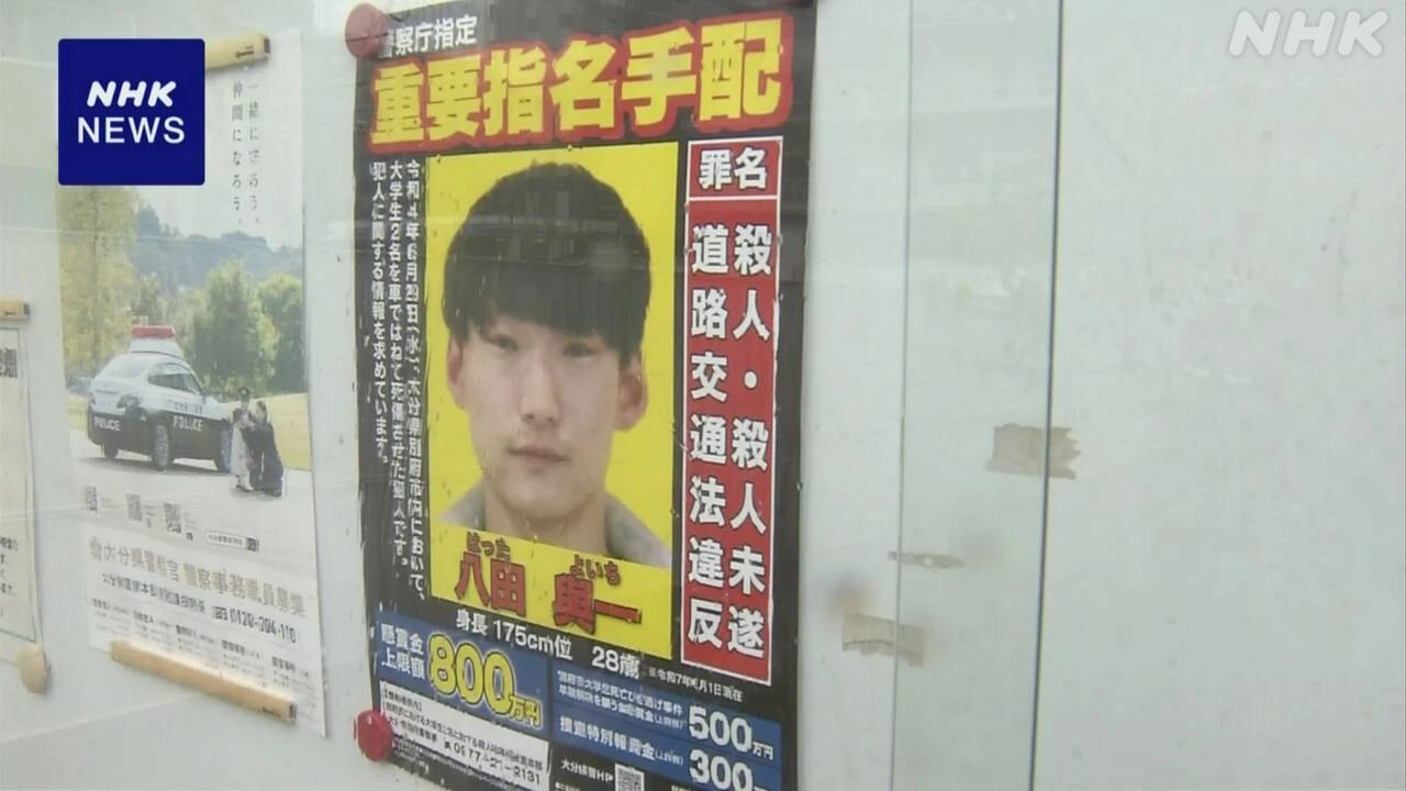 大分 別府 3年前の死亡ひき逃げ事件で容疑者手配の新ポスター