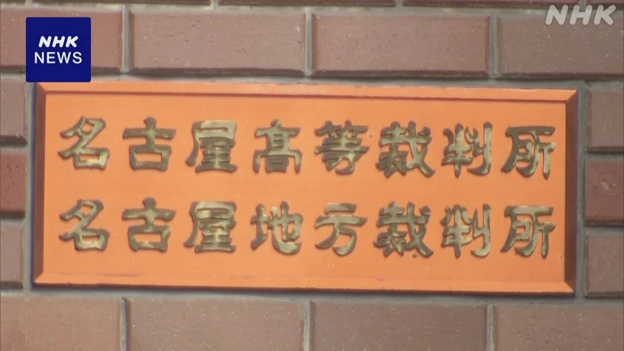 愛知 大学院でのハラスメント裁判 教授と学校法人に賠償命令