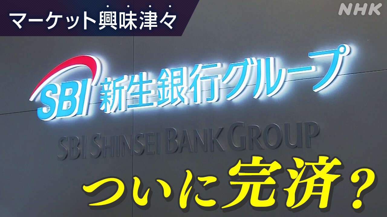 バブル崩壊負の遺産“公的資金”返済の道筋は？【経済コラム】