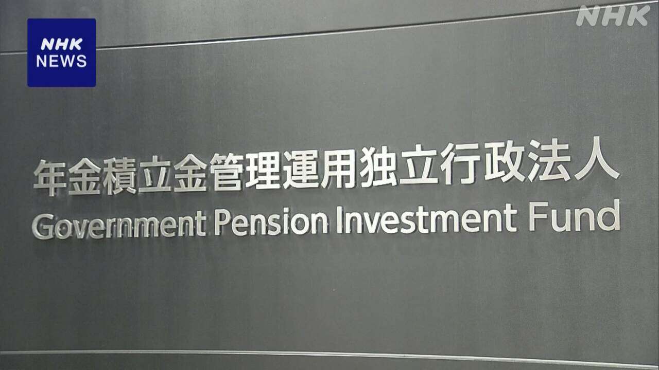 GPIF 去年10～12月 年金積立金運用実績 10兆7000億円余の黒字