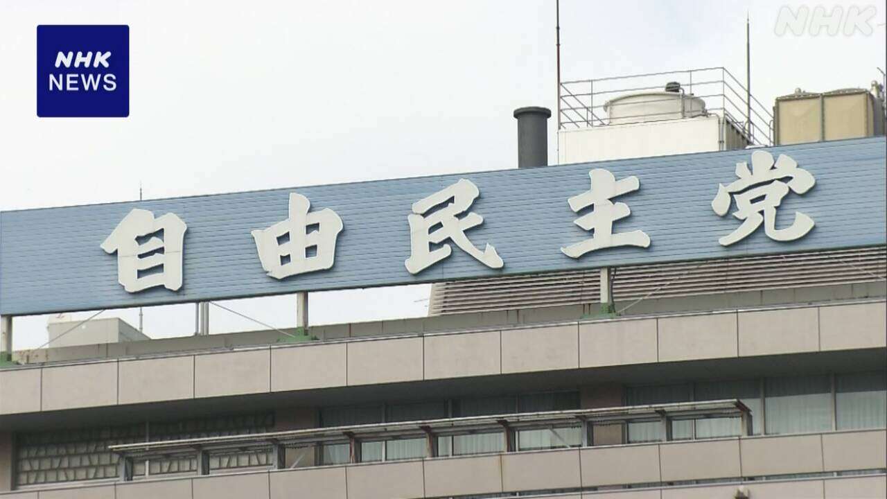 自民 企業・団体献金 総額や高額で名称公表など透明性高める案