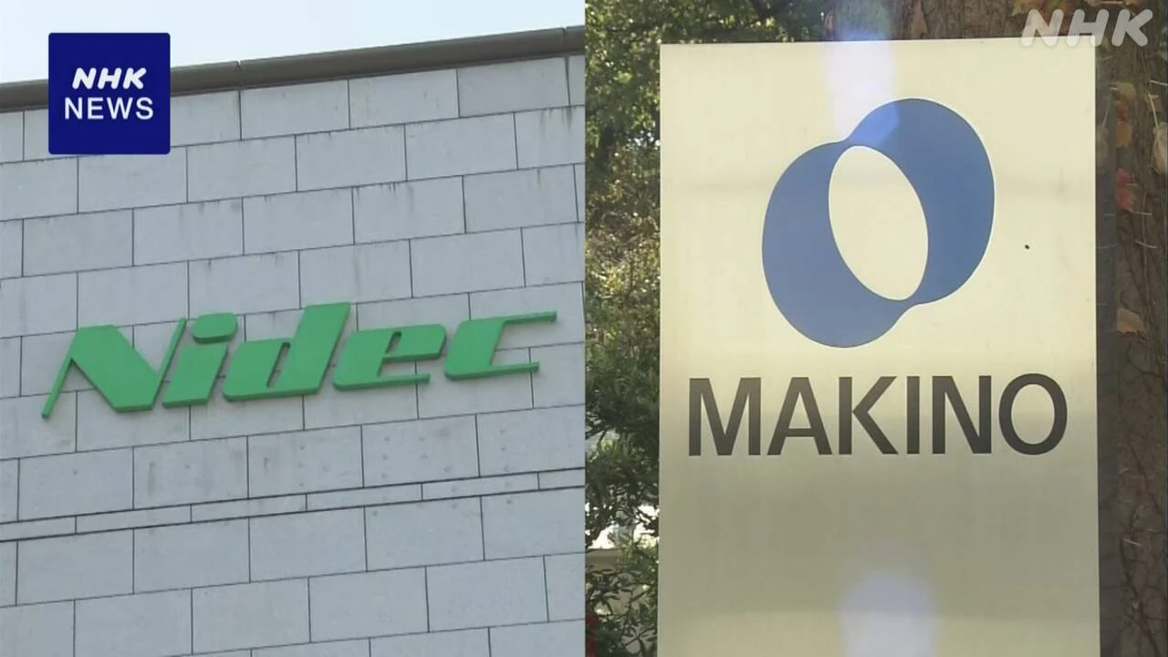 牧野フライス製作所 ニデックTOBに対抗策発動へ