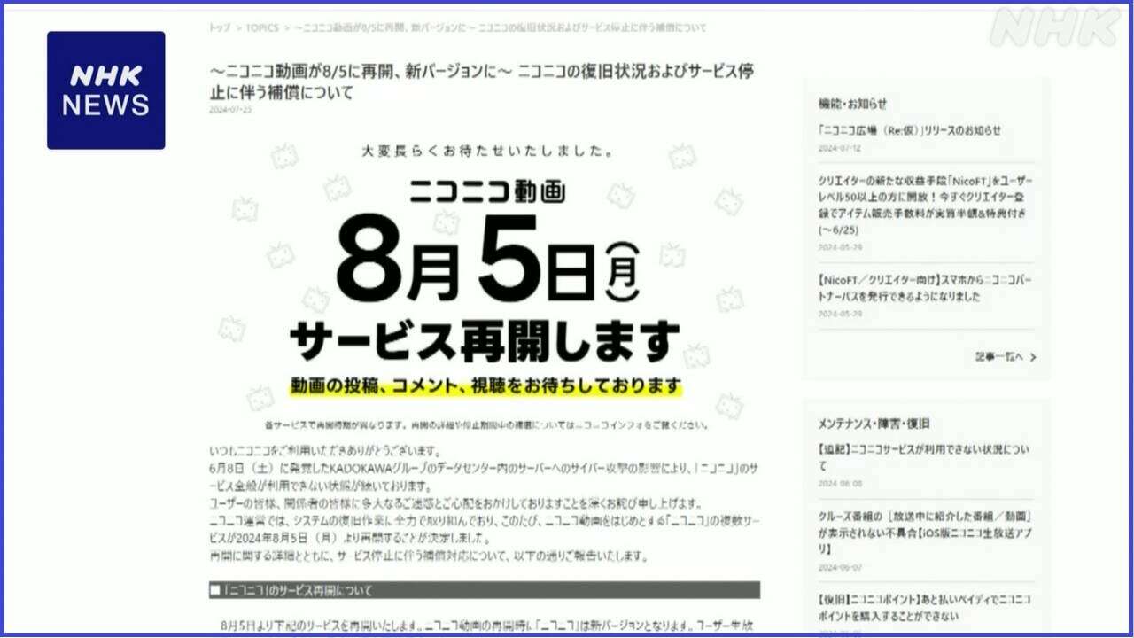 ニコニコ動画 来月5日に再開へ サイバー攻撃受けサービス停止