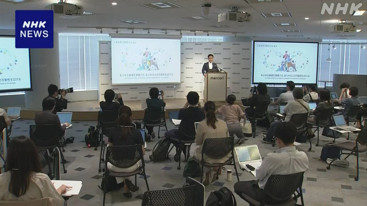 メルカリ 不正疑われる利用者の利用制限など AI使った対策開始