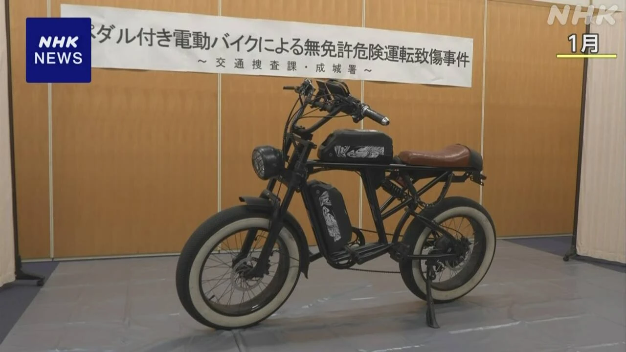 モペットを無免許運転し事故 運転手に懲役3年の判決 東京地裁