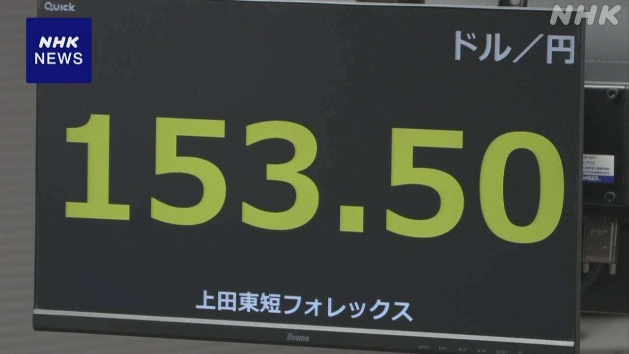 円相場 1ドル＝153円台 NY市場で円安ドル高進んだ流れ受け