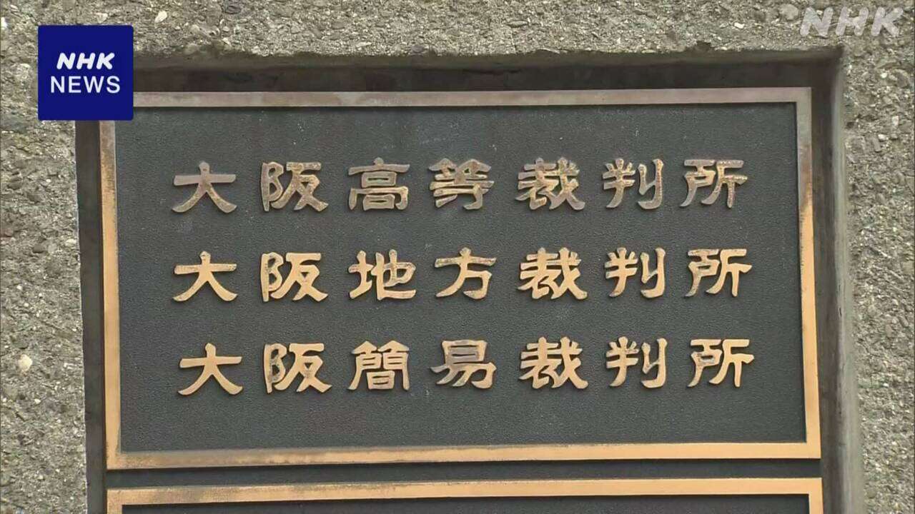 “死刑囚の手紙を黒塗り” 国に6万円余の賠償命じる 大阪地裁