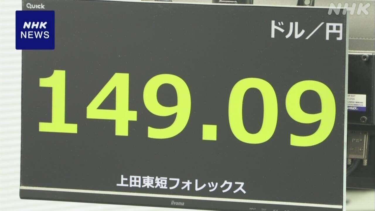 円相場 一時1ドル＝149円台前半まで上がる 株安で円買い広がる