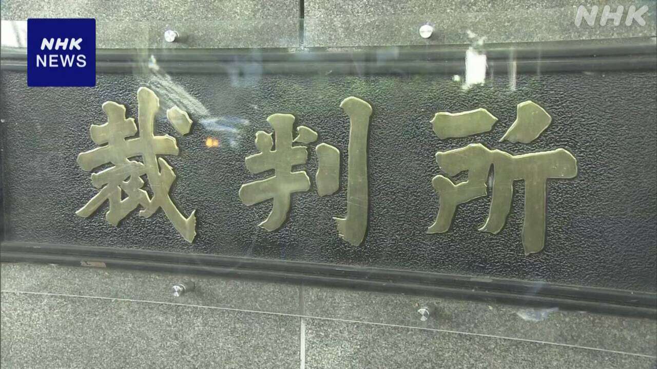 東京地裁 書記官を懲戒処分 訴状の誤送付隠すため事件記録偽造