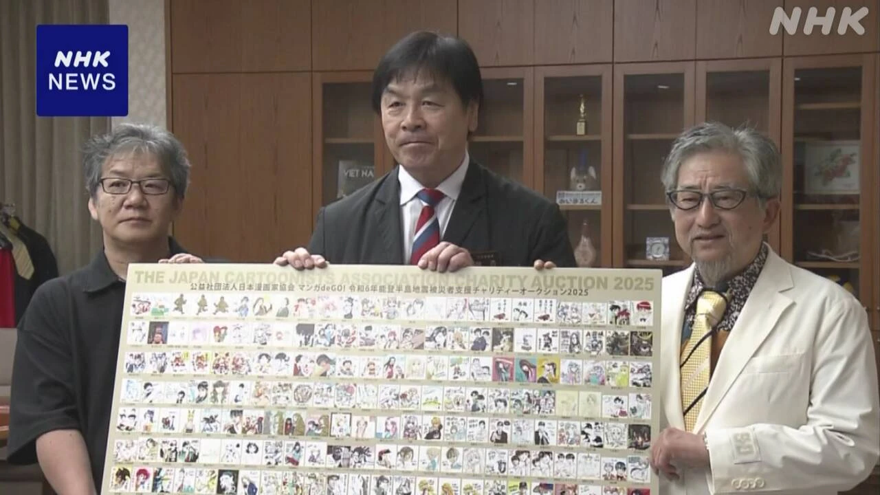石川 輪島出身の漫画家ら チャリティーオークションで県に寄付
