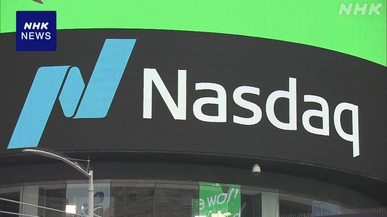 NY株式市場 ナスダック S＆P500最高値更新 米企業業績に期待感