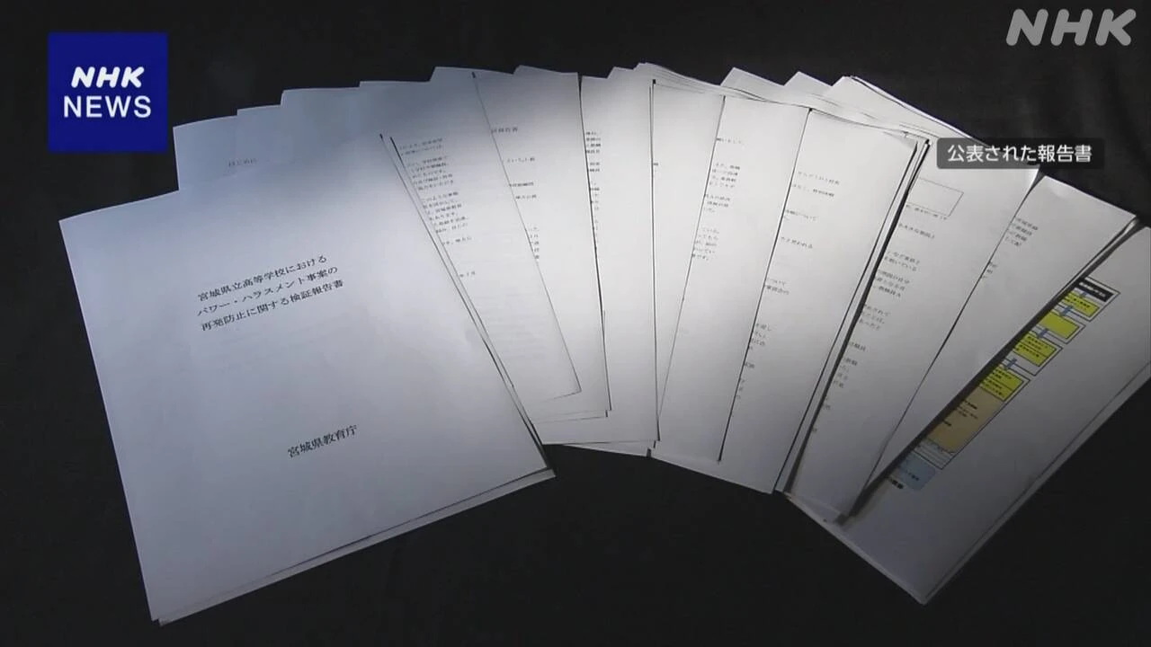 宮城 パワハラで教諭自殺“校長らに重大な過失”県教委 報告書