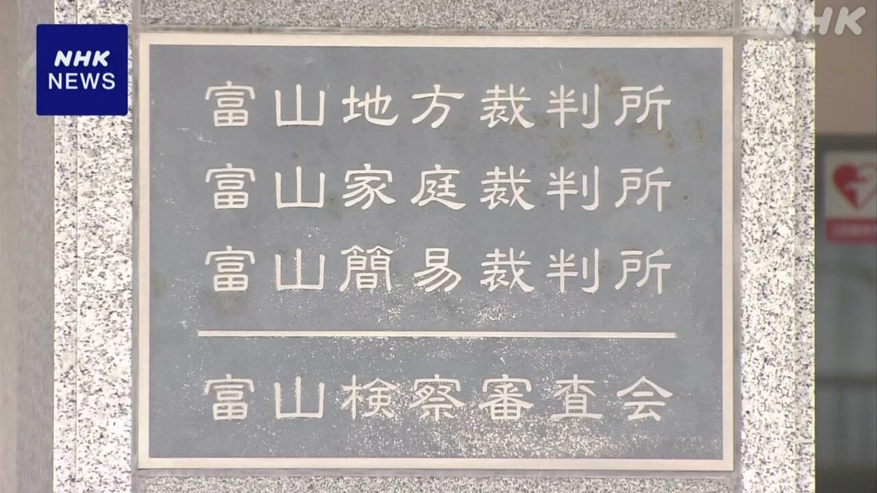 富山 胃潰瘍で死亡の労災 会社が解決金支払いで和解