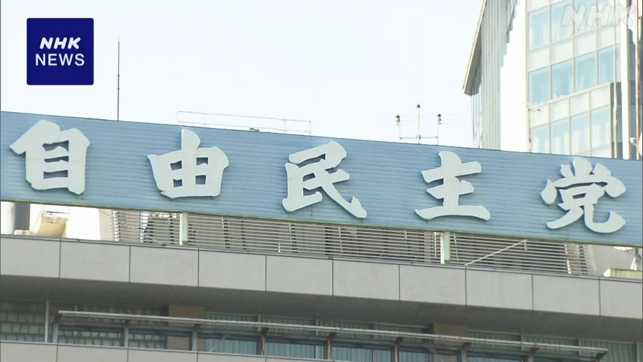 自民 臨時の総裁選の是非問う手続きへ 党執行部の進退も焦点に