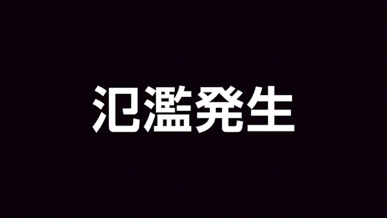 秋田 三種町 三種川に「氾濫発生情報」最大級の警戒を