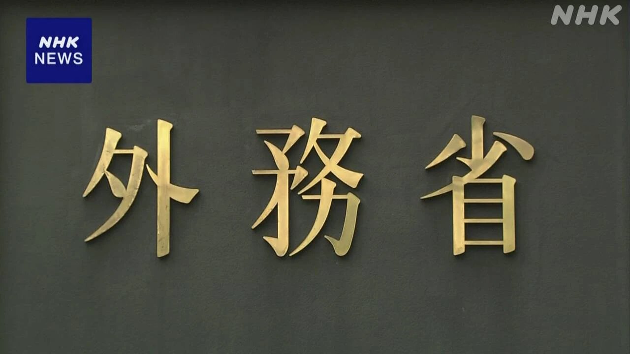 外務省 来年度予算案 概算要求 「情報戦」対応強化で440億円余