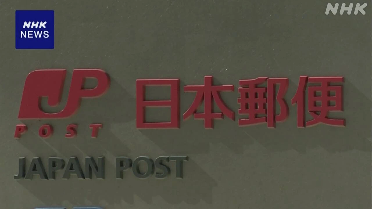 日本郵便の運送事業許可 取り消す方針 不適切点呼問題で国交省