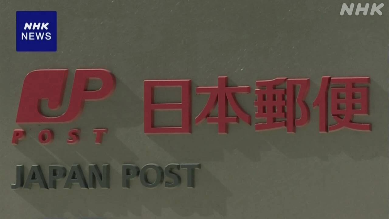 日本郵便が配達員への不適切点呼 2500台許可取り消しへ 国交省