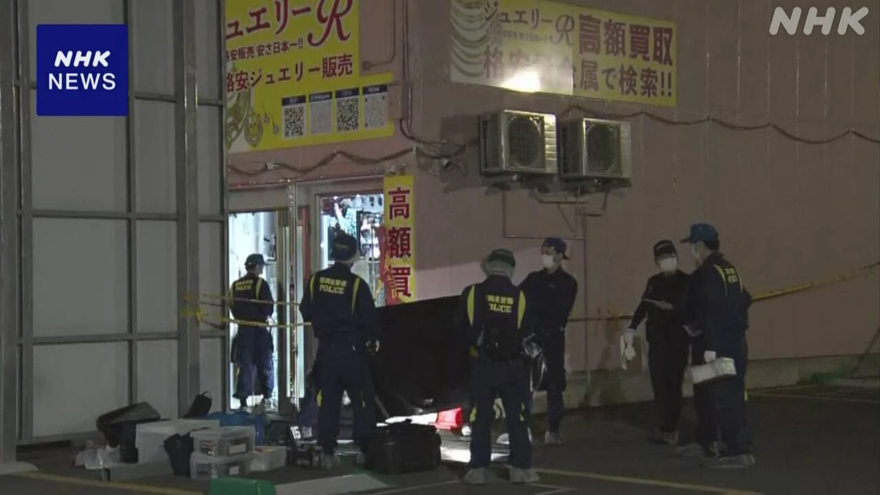 北九州 貴金属販売店で強盗事件か 2人組が金を奪い逃走