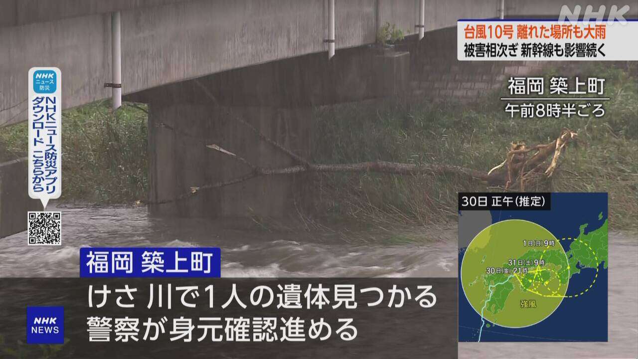 福岡 築上町 川で1人の遺体 不明の80代男性か 身元確認進める