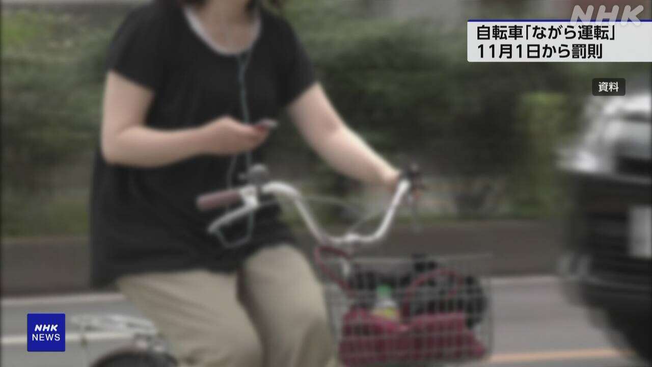 自転車“ながら運転” 11月から法律で禁止 罰則科されることに