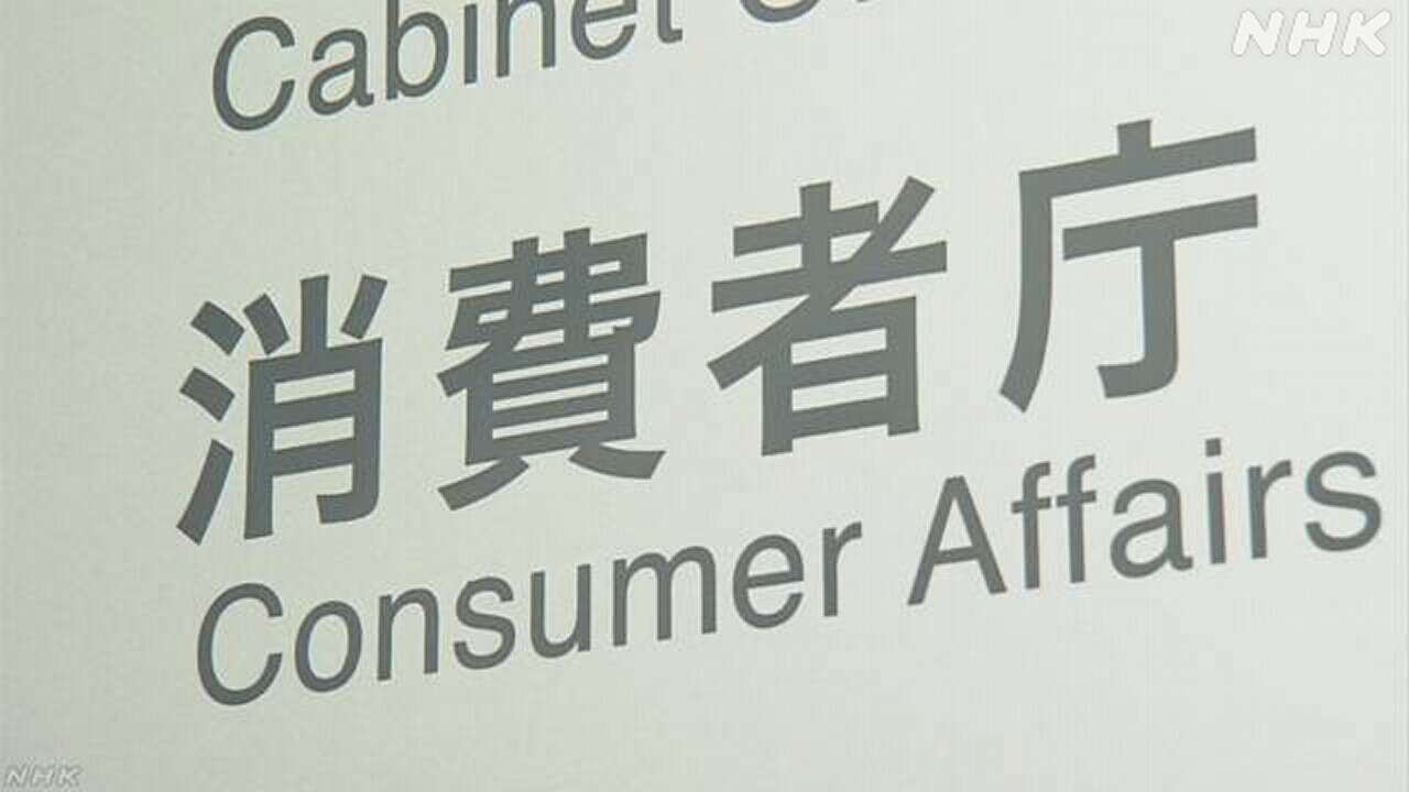 機能性表示食品制度 外部の専門家検討会立ち上げへ 消費者庁