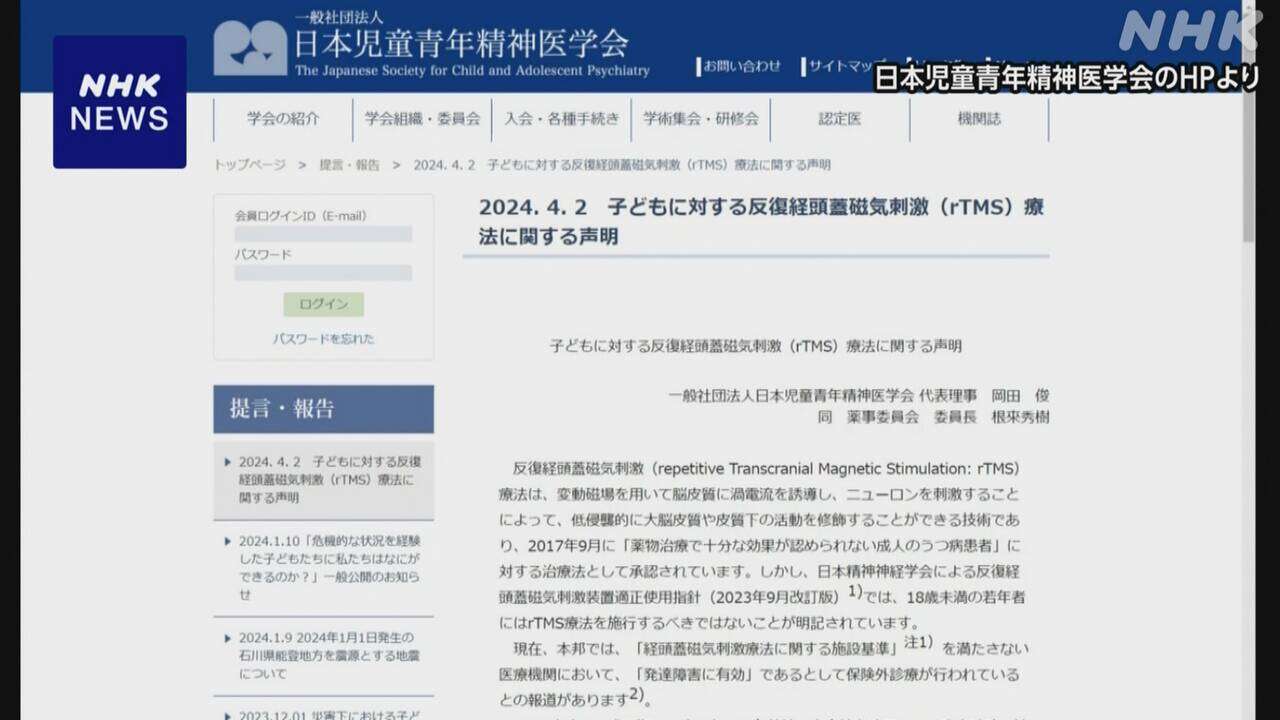 “子どもに「rTMS」治療法の実施は不適切” 専門の学会が声明