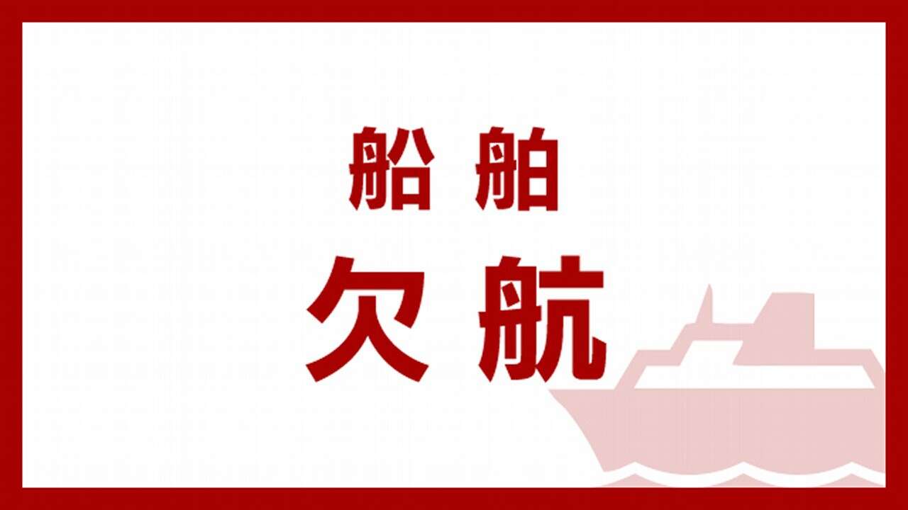 東京湾フェリー 強風の影響で運航見合わせ